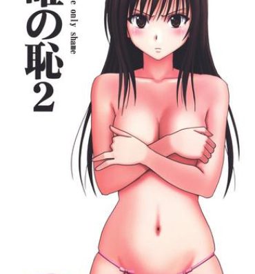 Sexy Tada no Haji 2 – The only shame- To love-ru hentai Internal