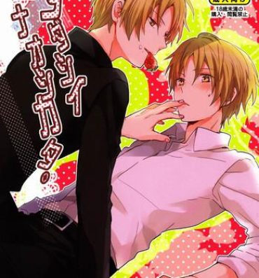 Gay Uniform Tadashii Naoshikata.- Natsumes book of friends hentai Room