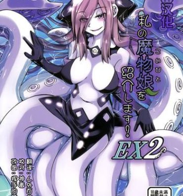 Nipple Watashi no Koibito o Shoukai Shimasu! EX2 | Introducing My Monstergirl! EX2 Free Amateur