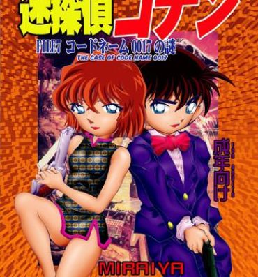 Squirt Bumbling Detective Conan – File 7: The Case of Code Name 0017- Detective conan hentai Small Tits Porn