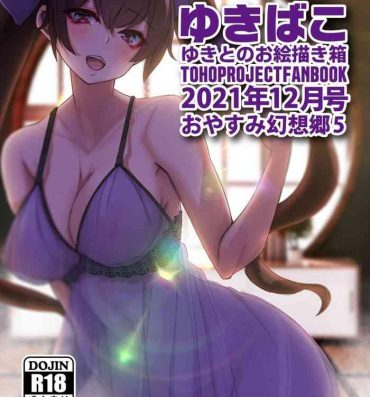 Lesbian [DREAM RIDER (Yukito)] Yukibako – Yukito no Oekakibako 2021-12 Oyasumi Gensoukyou 5 (Touhou Project) [Digital]- Touhou project hentai Gay Pissing