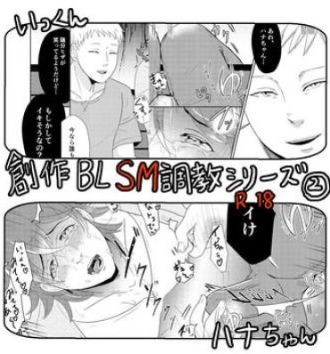 Strip SM調教漫画②昼のお散歩編- Original hentai Mexico