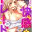 Ano Kaian★Trade~Onnna no ii tokoro, oshiete ageru~volume 5 Gay Sex