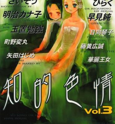 Big Ass Chiteki Shikijou vol. 3 Coeds
