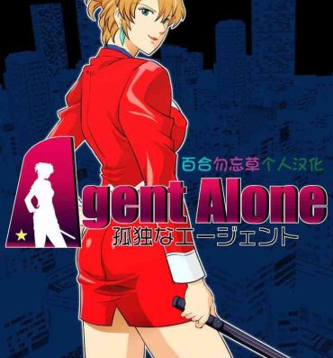 Analfuck Agent Alone- Agent aika hentai Tiny Girl