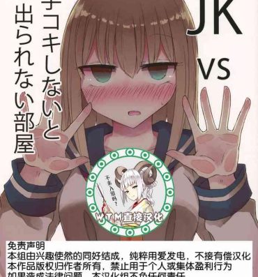 Dick Sucking JK vs Tekoki Shinai to Derarenai Heya- Original hentai Calle