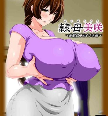 Perfect Ass [Kobuta no Yakata (Rara8)] Reibo Misaki ~Kinpatsu Musuko to Onaho Haha~ | Slave Mother Misaki ~Blond Son and Onaho Mother~ [English] Amateur Pussy