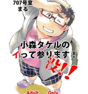 Webcamchat Komori Takeru no i tte mairimasu!! Botsu!!- Original hentai Cogida