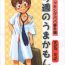 Mofos Mitsui Jun – Fucking Papa (Extra Volume) Konshuu no Umakamon &  Rough Sketch Paper- Cooking papa hentai Ball Busting