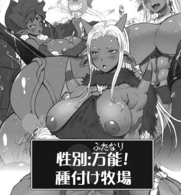 Cum Swallowing Seibetsu: Futanari! Tanezuke Bokujou- Dragon quest hentai Dragon quest x hentai Romance