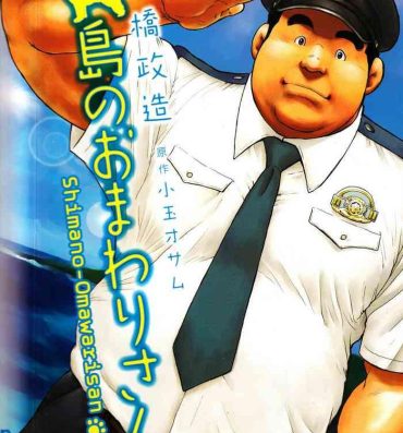 Nasty Shima no Omawari-san | 岛上的警察 Penis