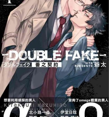 Gonzo Double Fake Tsugai Keiyaku 1 | Double Fake－ 番之契约 01 Double Penetration
