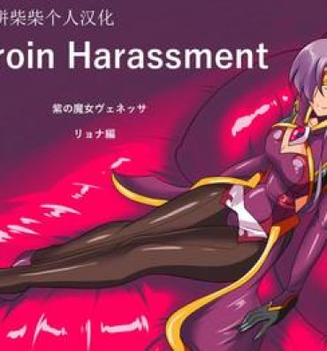 Step Heroine Harassment Venessa Ryona Hen- Original hentai Jacking