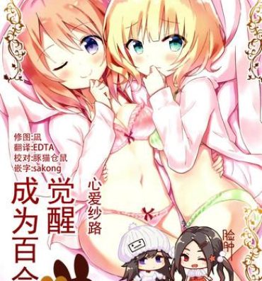Pussyfucking KokoSharo de Yuri ni Mezameru Hon- Gochuumon wa usagi desu ka hentai Naughty