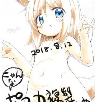 Outdoor Nyan-na Postcard Fukusei Genga Matome- Kemono friends hentai Kobayashi san chi no maid dragon hentai Fleshlight