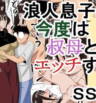 Bigass Rounin Musuko Kondo wa Oba to Ecchi suru- Original hentai