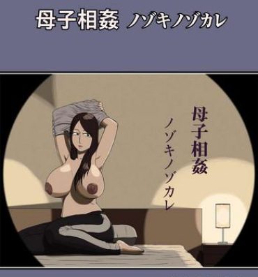 Follando Boshi Soukan Nozokinozokare- Original hentai Beautiful