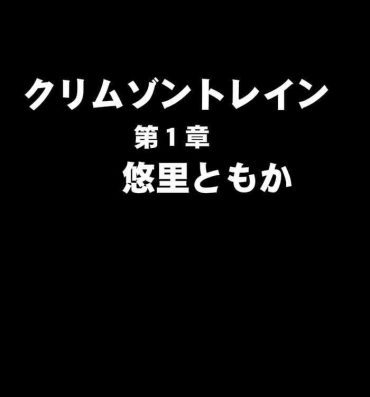 Linda Crimson Train Digital Yuri Tomoka- Original hentai Storyline