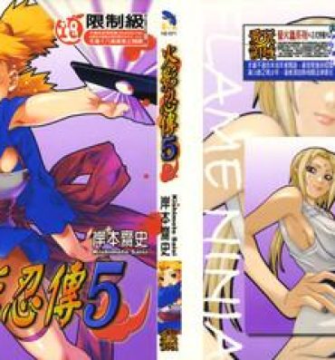 Big Dick naruto ninja biography vol.05- Naruto hentai Joven