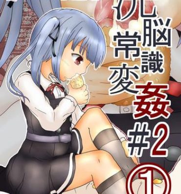 Sennou Joushiki Henkan #2 "Kasumi Kai Ni"- Kantai collection hentai Amateur