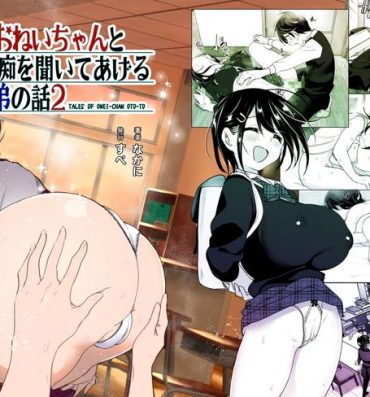 Face Fucking [Supe (Nakani)] Onei-chan to Guchi o Kiite Ageru Otouto no Hanashi 2 – Tales of Onei-chan Oto-to- Original hentai Spy Camera