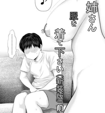 All [Uradora Mangan] Nee-san Fuku o Kite Kudasai (New Edition)| Nee-san, please put on your clothes (New Edition)- Original hentai Girlnextdoor
