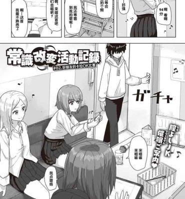First Time 常識改変活動記録 #02. なかよしカラオケ大会 Public Sex