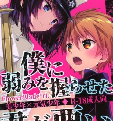 Gay Outinpublic Boku ni Yowami o Nigiraseta Kimi ga Warui- Original hentai Yanks Featured
