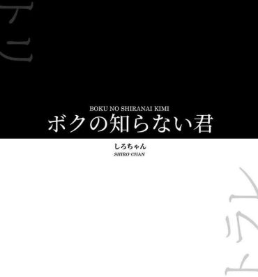 Long Hair Boku no Shiranai Kimi- Original hentai Gay Pawn