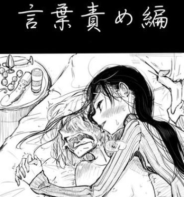 Tight Pussy Porn Otokonoko ga Ijimerareru Ero Manga 4 – Kotobazeme Hen Suruba