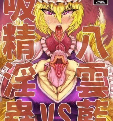 Family Taboo Yakumo Ran VS Semen sucking worm- Touhou project hentai Step Mom