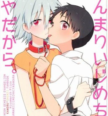 Gay Kissing Anmari Ijimecha Iya dakara.- Neon genesis evangelion hentai Dance
