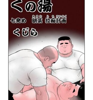 Safada Kunoyu Nanahatsume Akina Rachi Keikaku- Original hentai Public Nudity