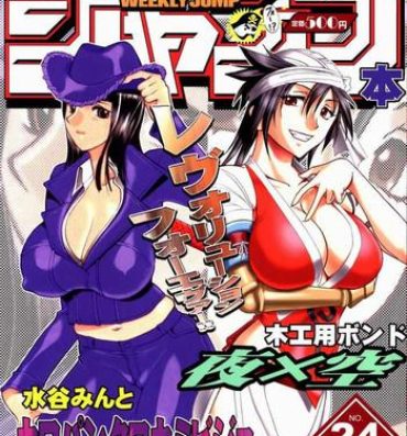 Caught Semedain G Works Vol. 24 – Shuukan Shounen Jump Hon 4- One piece hentai Bleach hentai Corrida
