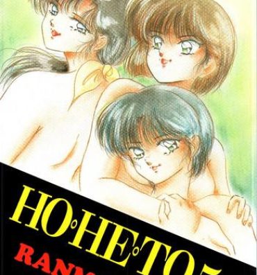 Picked Up HOHETO 5- Ranma 12 hentai Music