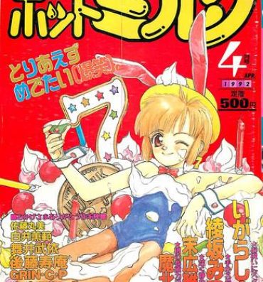 Hood Manga HotMilk 1992-04 Slave
