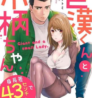 Camporn [Nishina Satomi] Kyokan-kun to Kogara-chan Shinchousa 43-centi de SEX Challenge – Giant and a small lady. Flaca