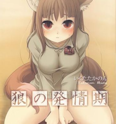 Pale Ookami no Hatsujouki | Wolf and the Rutting Season- Spice and wolf hentai Real Orgasm