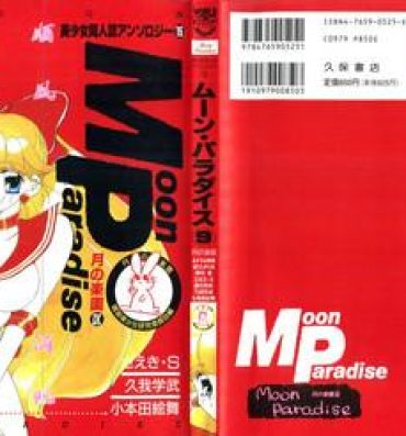 Big Pussy Bishoujo Doujinshi Anthology 15 – Moon Paradise 9 Tsuki no Rakuen- Sailor moon hentai Gay Black
