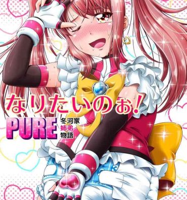 Anal I want to be! PURE -Fuyukawa family siblings story Gay Toys