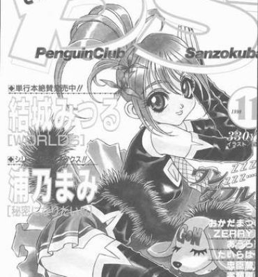 Hot COMIC Penguin Club Sanzokuban 1998-11 Sharing