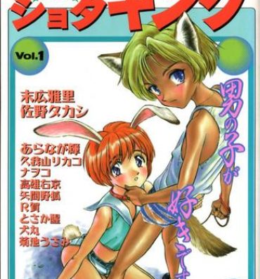 Dancing COMIC ShotaKING Vol.1 Otokonoko ga Suki Desu. Gay Broken