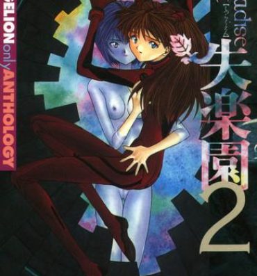 One (Various) Shitsurakuen 2 | Paradise Lost 2 – Chapter 10 – I Don't Care If You Hurt Me Anymore – (Neon Genesis Evangelion) [English]- Neon genesis evangelion hentai Lips