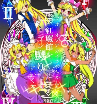 Lick [Nakamura Nawo.] Four-of-a-Kind-chan-tachi ga Koumakan o Naburi ni Iku Hon (Touhou Project)- Touhou project hentai Gay Broken