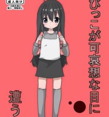 Vagina Chibikko ga Kawaisou na Me ni Au Hanashi- Original hentai Slim