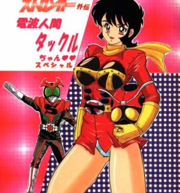 Free Blowjob Porn (C64) [Kantou Usagi Gumi (Kamitou Masaki)] Denpa Ningen Tackle-chan Special 2-han (Kamen Rider Stronger)- Kamen rider hentai Exhibitionist