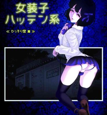 Slutty Josoko Hatten Kei ≪Hissoridou Hen≫- Original hentai Fudendo