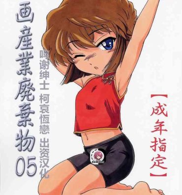 Girl Fucked Hard Manga Sangyou Haikibutsu 05- Detective conan | meitantei conan hentai Gayhardcore